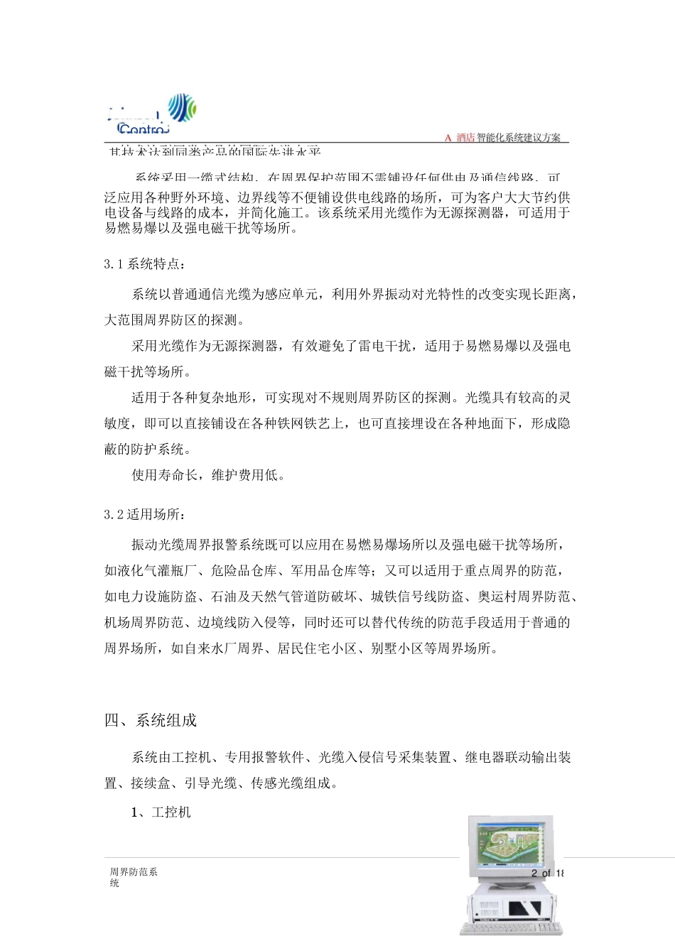 周界防范系统(震动光缆)_第2页