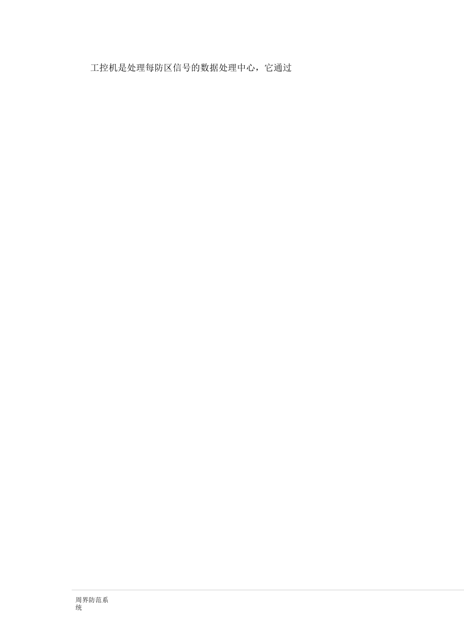 周界防范系统(震动光缆)_第3页