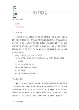 周界防范系统(震动光缆)