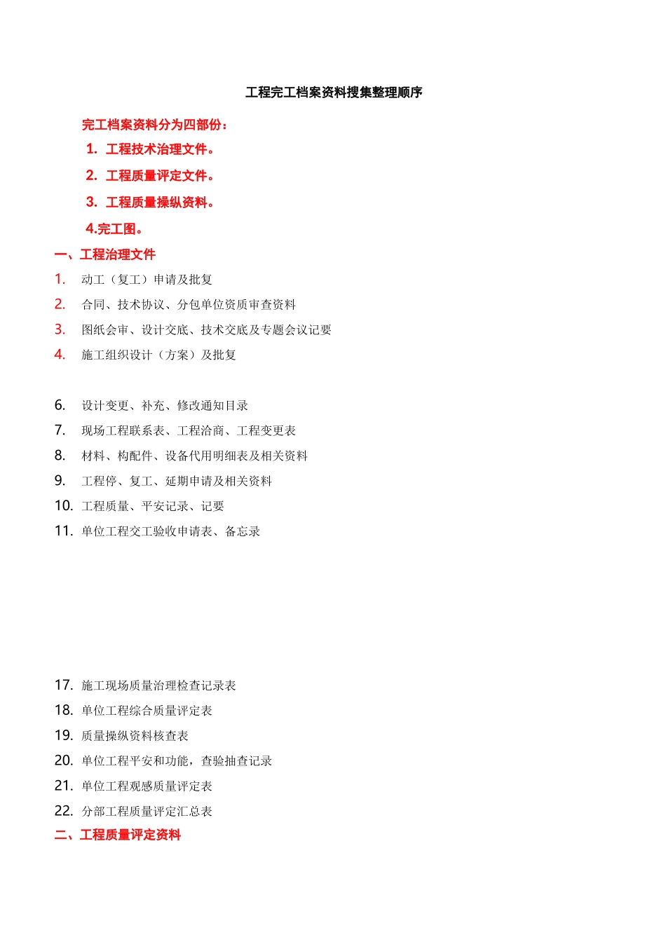 安装工程资料整理要求_第1页