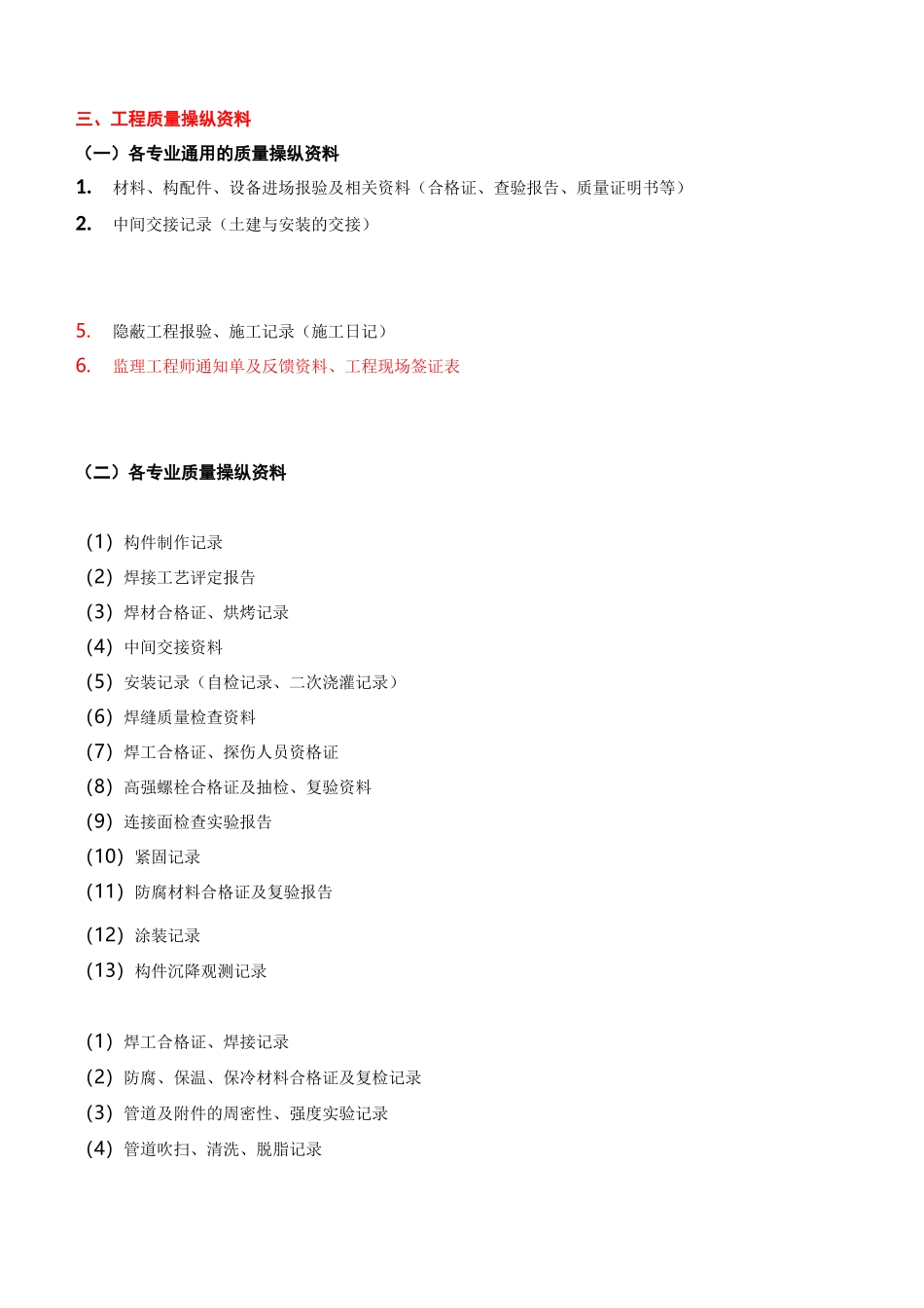 安装工程资料整理要求_第2页