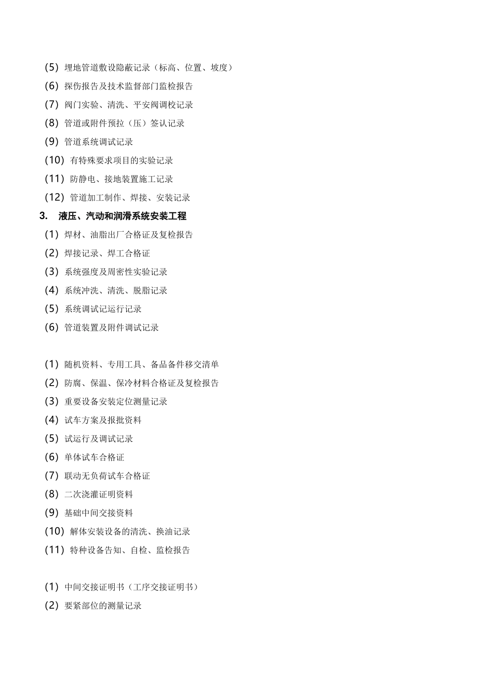 安装工程资料整理要求_第3页