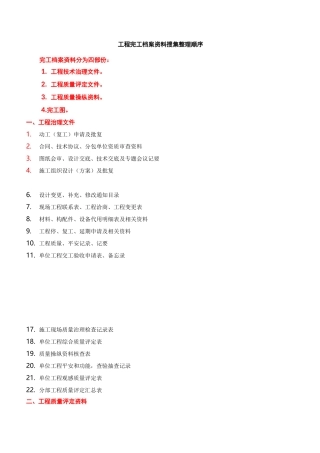 安装工程资料整理要求