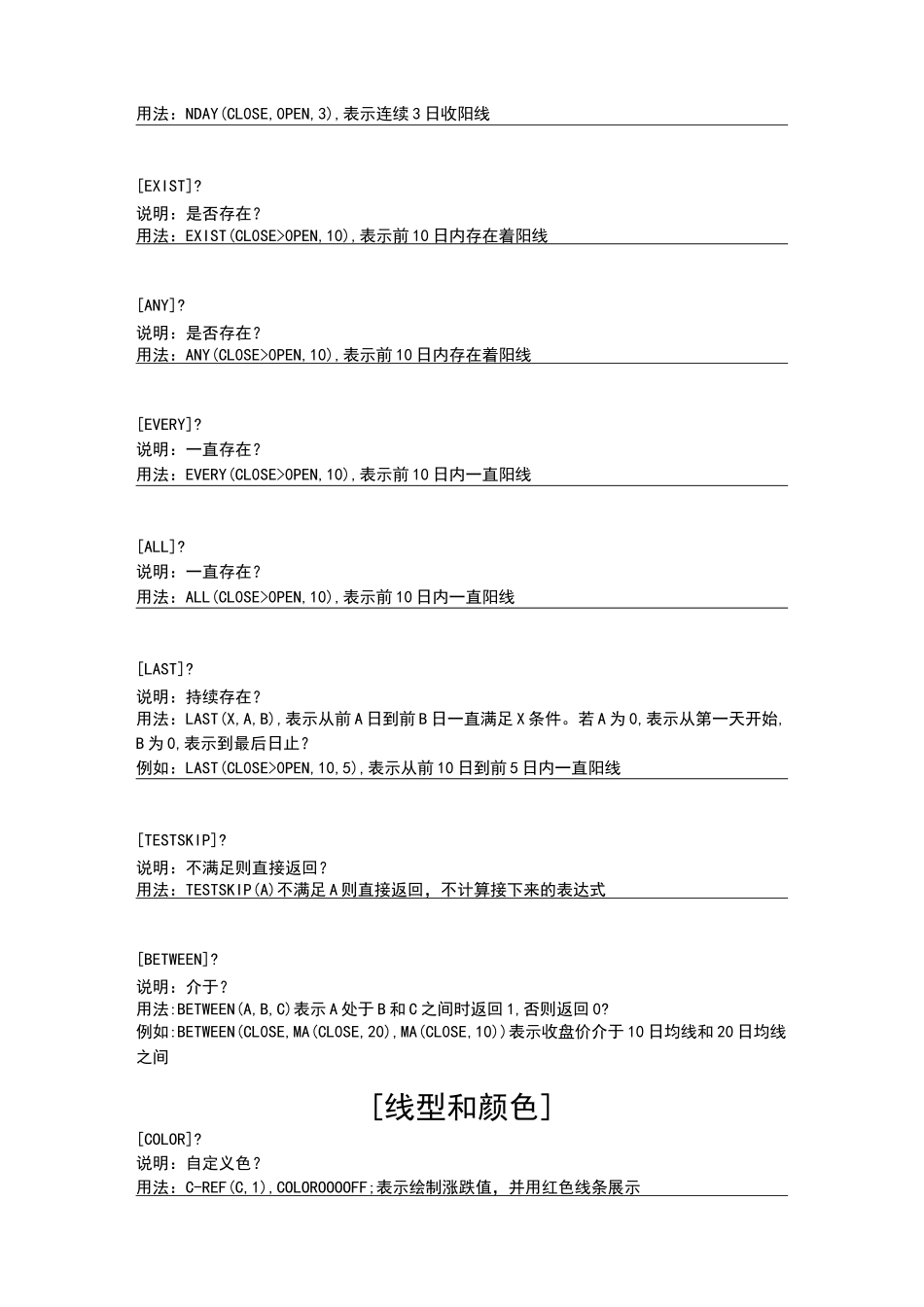 东方财富通函数_第2页