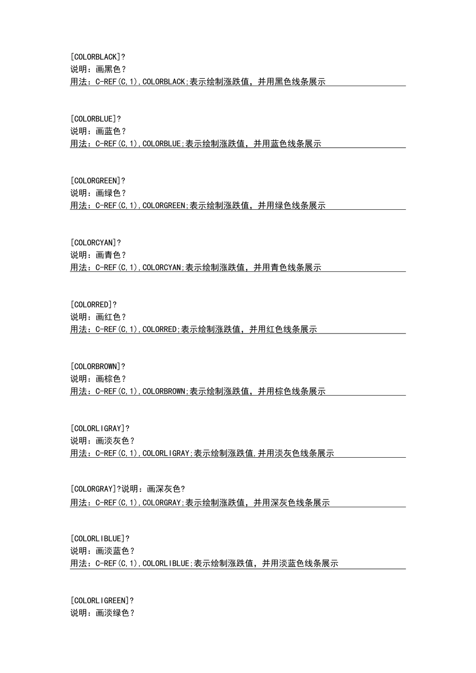 东方财富通函数_第3页
