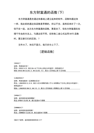 东方财富通函数