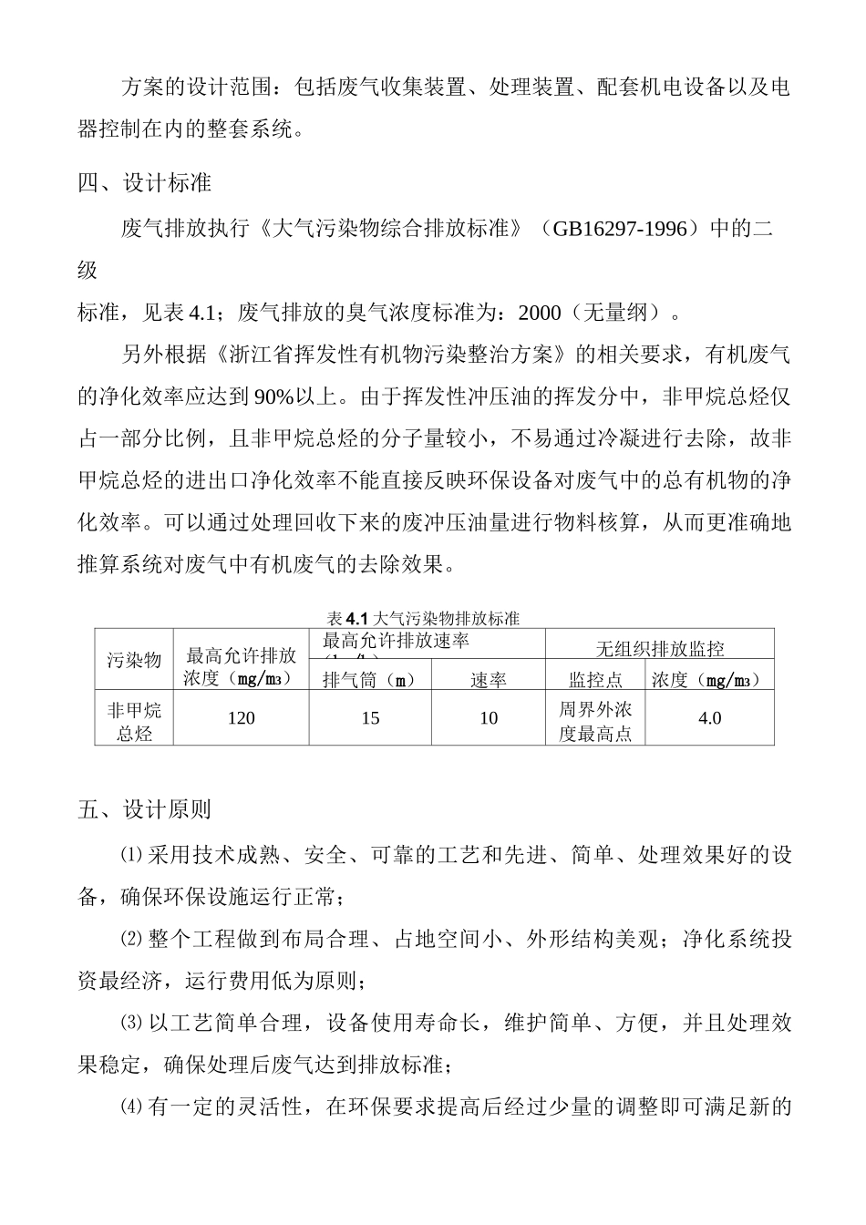 冲压、脱脂废气方案_第2页