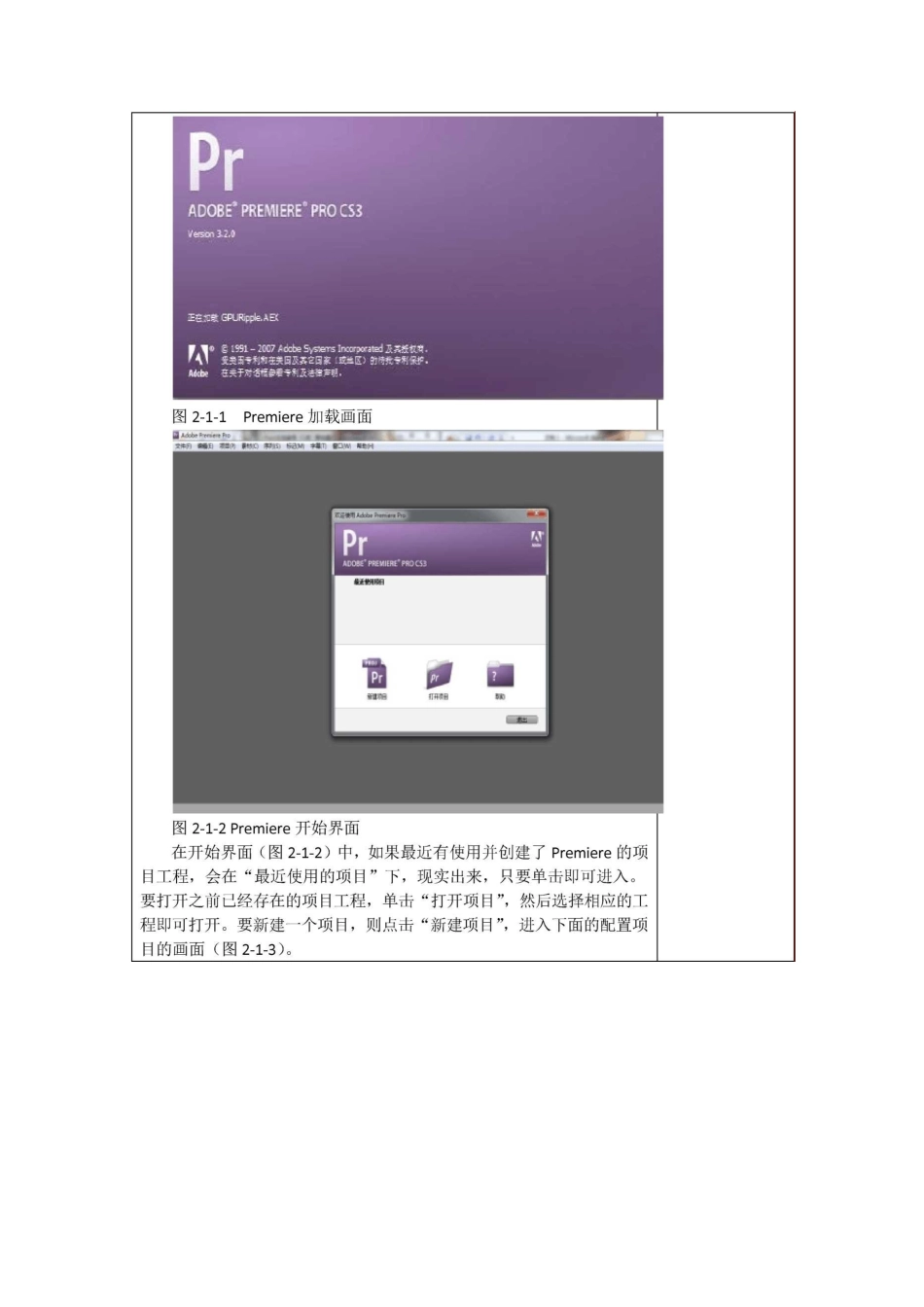 Premiere概述_第3页