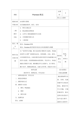 Premiere概述