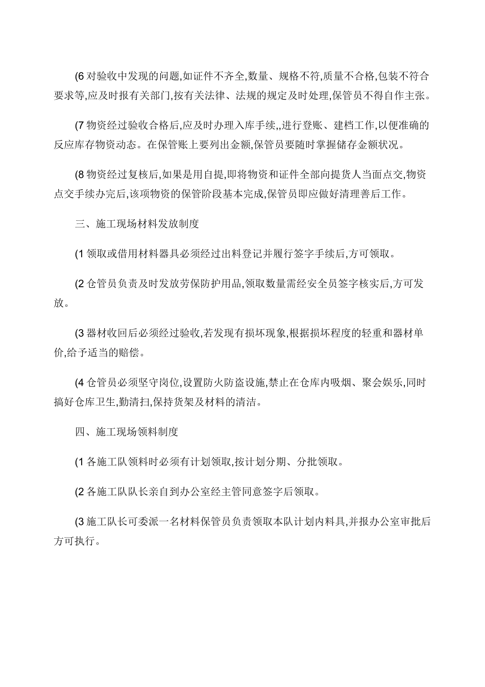 现场料具管理制度、仓库管理制度._第2页