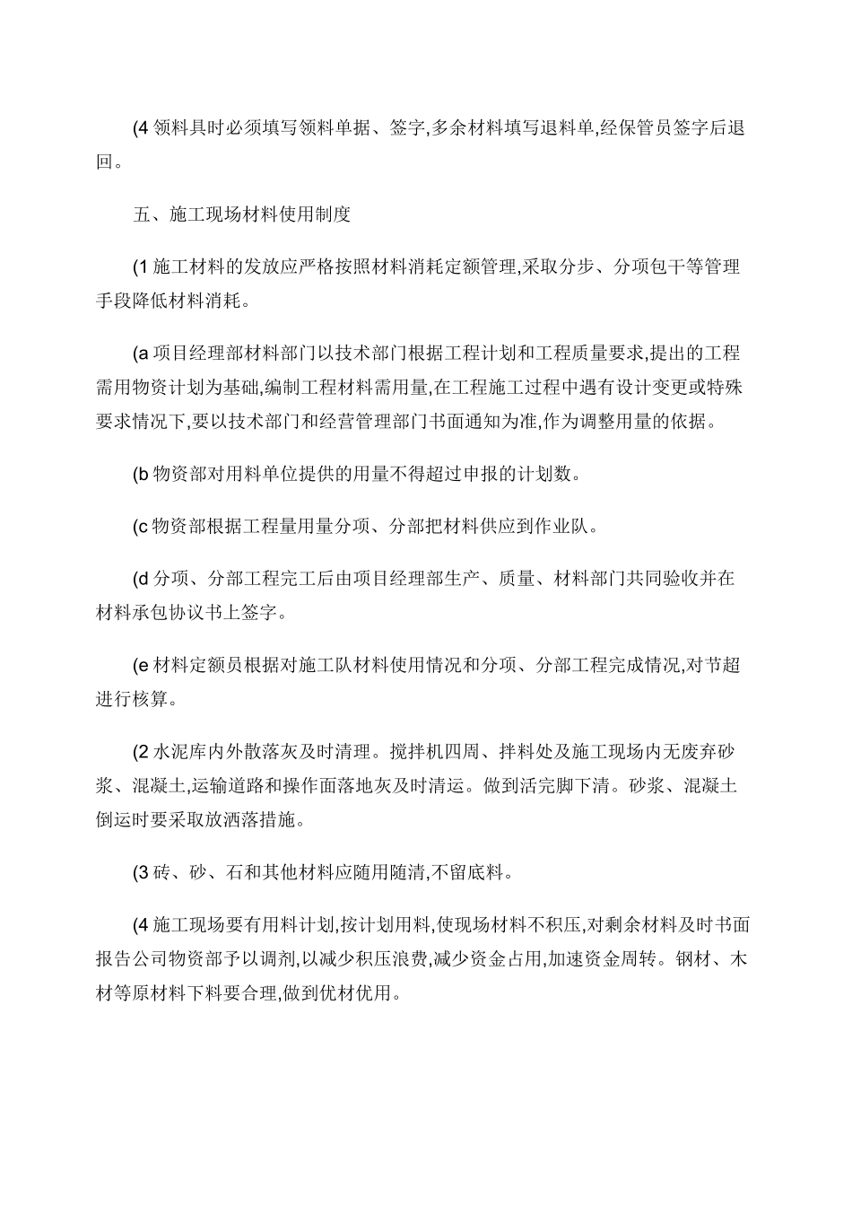现场料具管理制度、仓库管理制度._第3页