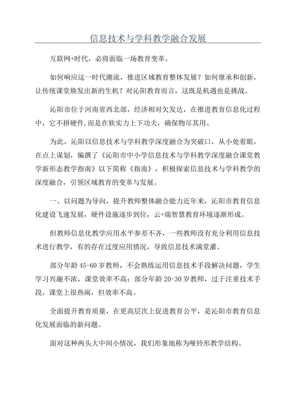 信息技术与学科教学融合发展_第1页