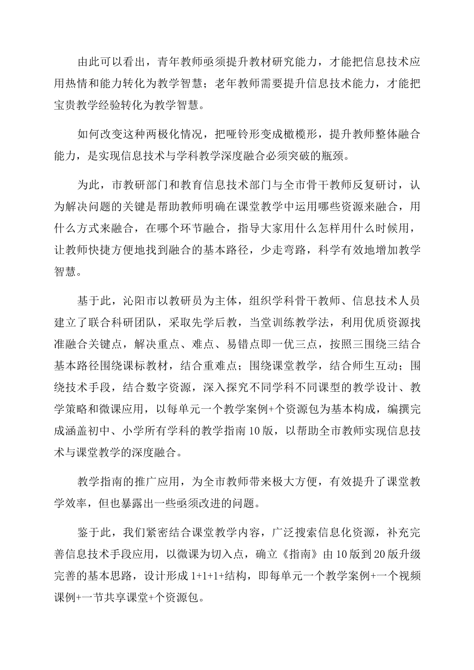 信息技术与学科教学融合发展_第2页