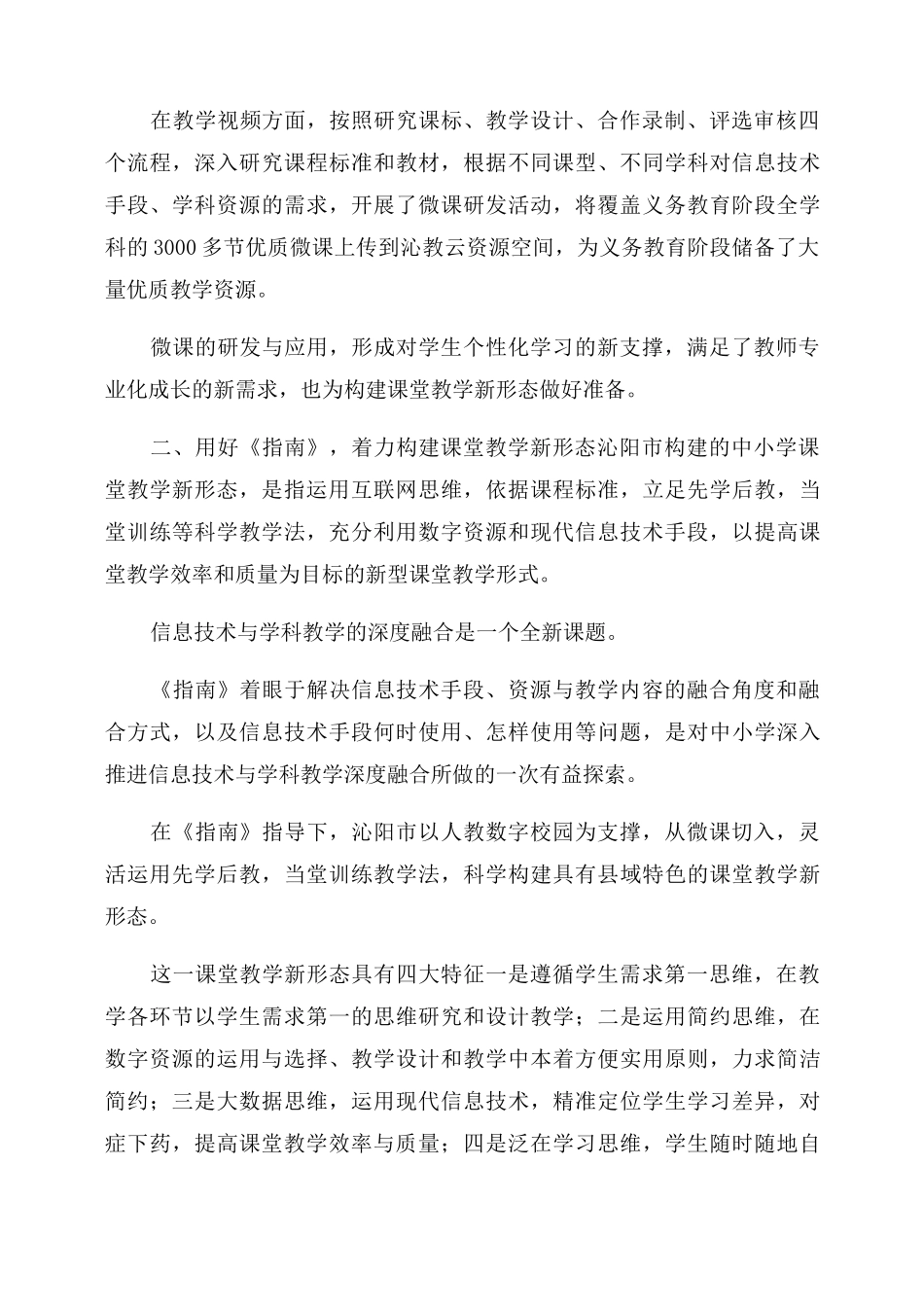 信息技术与学科教学融合发展_第3页