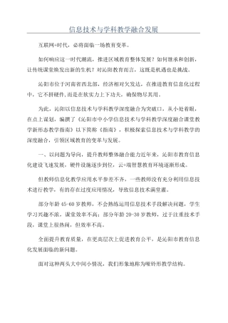 信息技术与学科教学融合发展