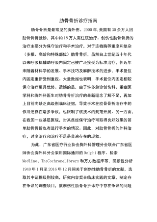 肋骨骨折诊疗指南