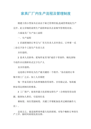 家具厂厂内生产流程及管理制度