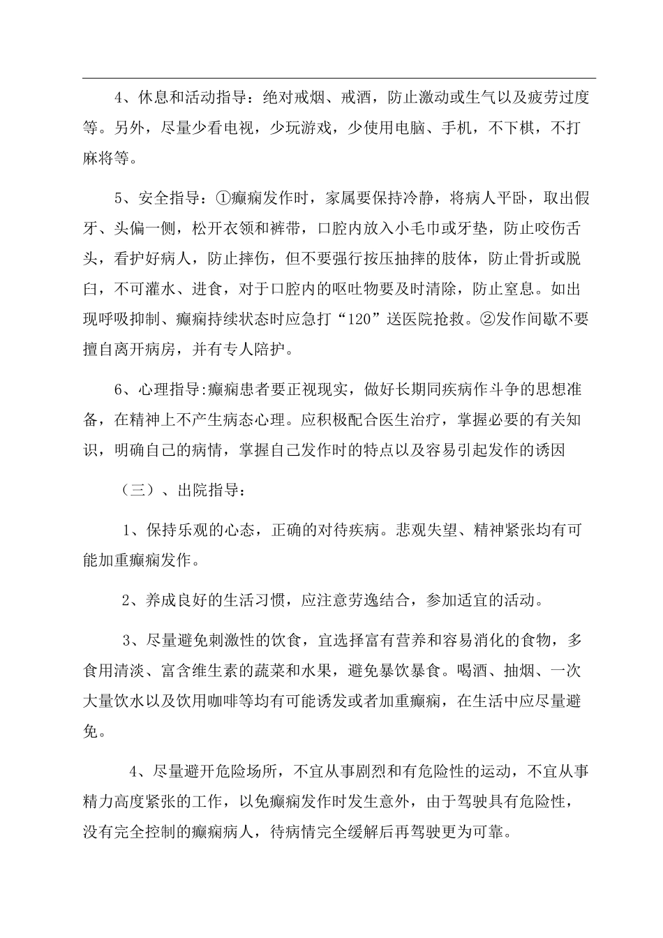 癫痫患者的健康宣教_第2页