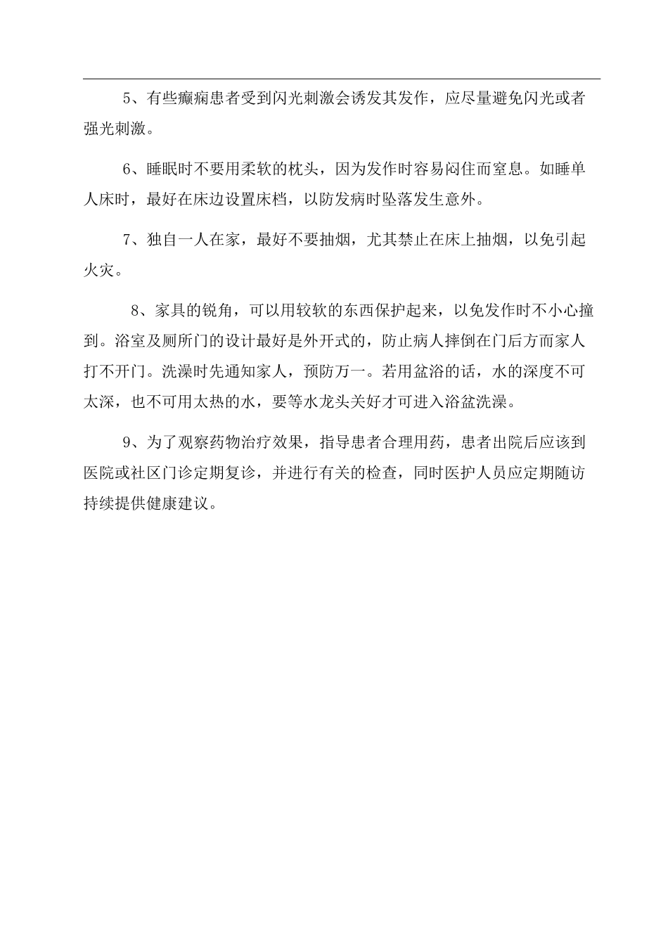 癫痫患者的健康宣教_第3页