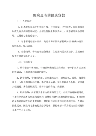 癫痫患者的健康宣教