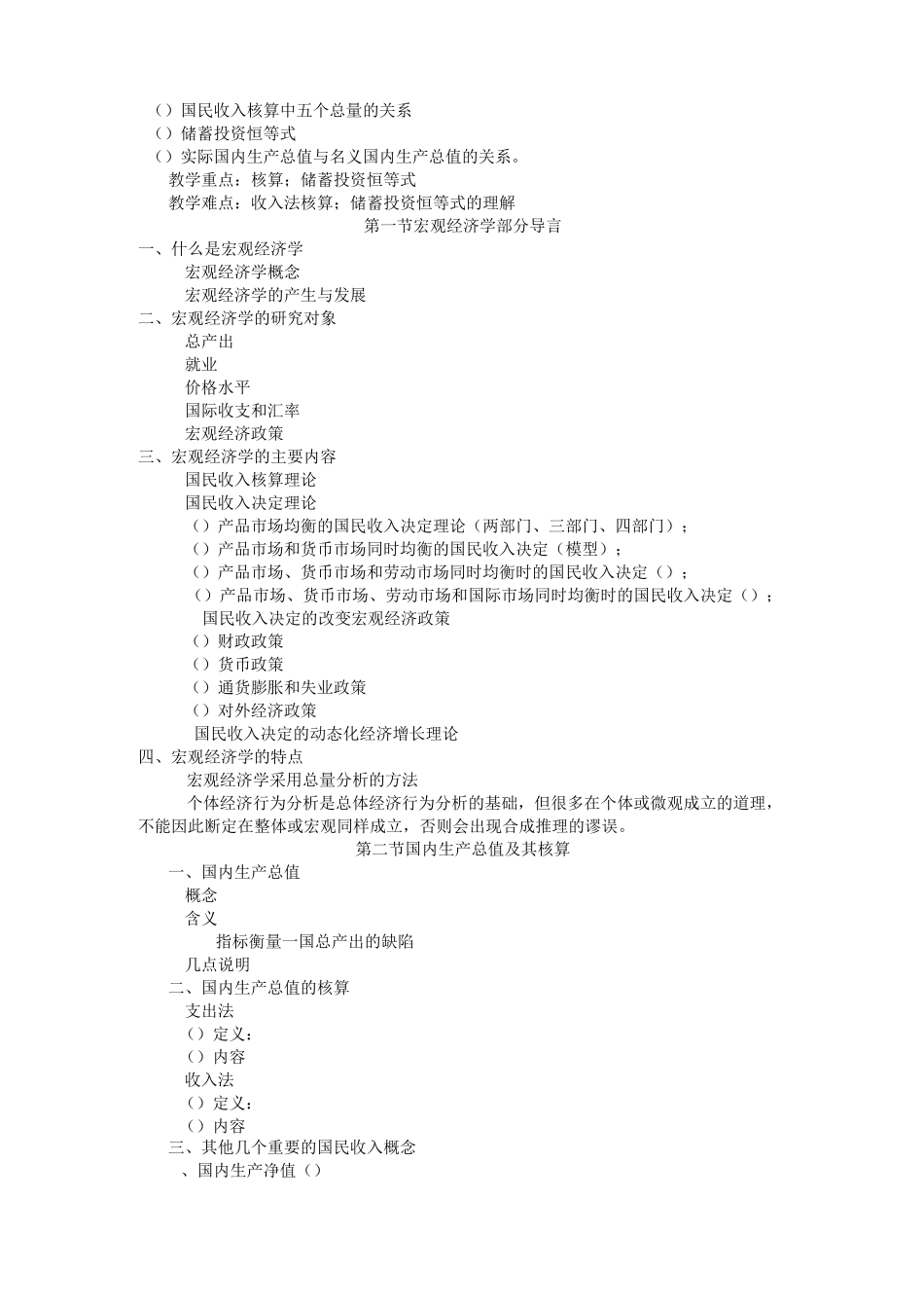 《宏观经济学》教学大纲_第2页