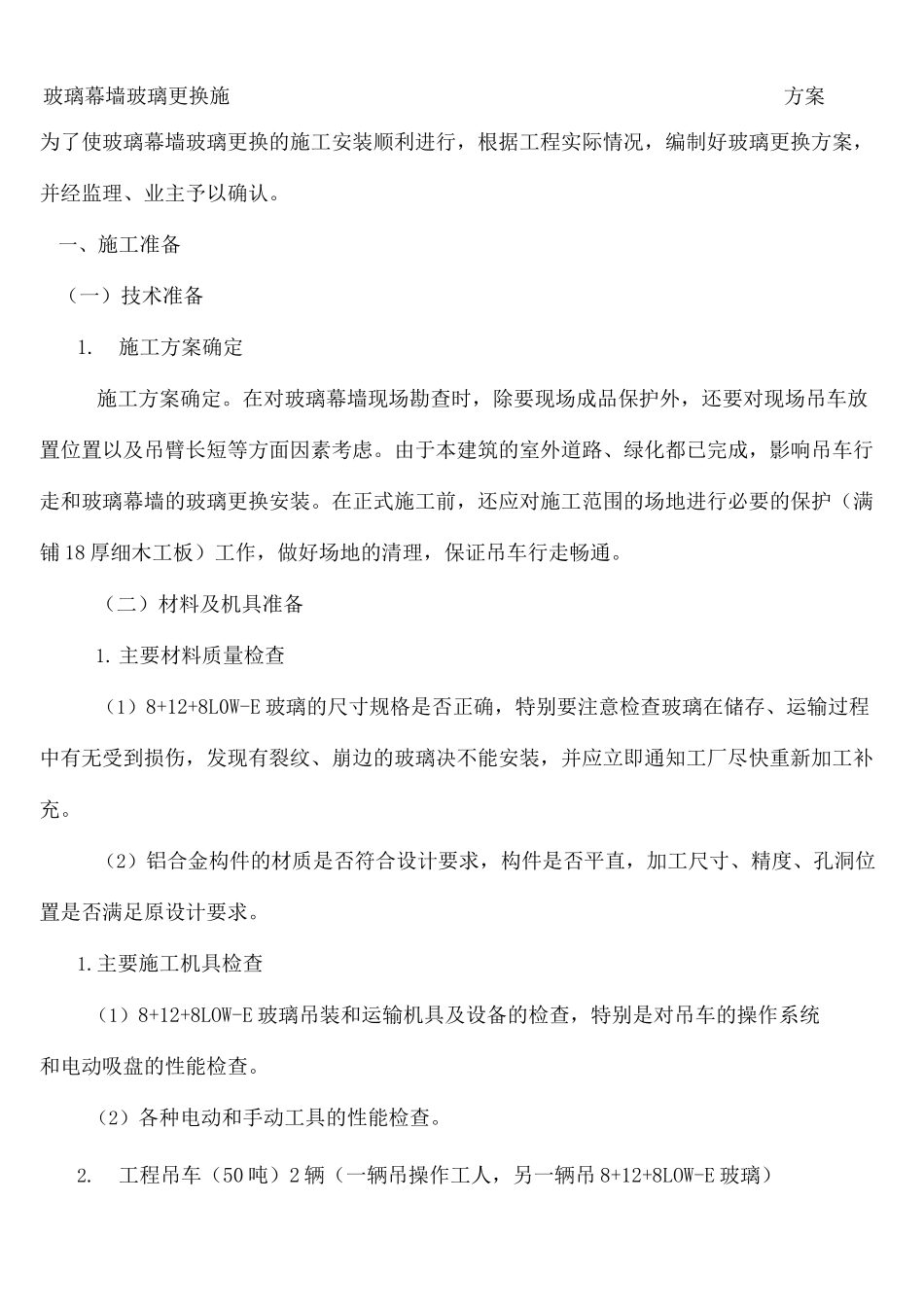 玻璃更换方法精编版_第2页