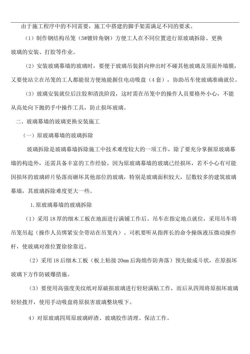 玻璃更换方法精编版_第3页