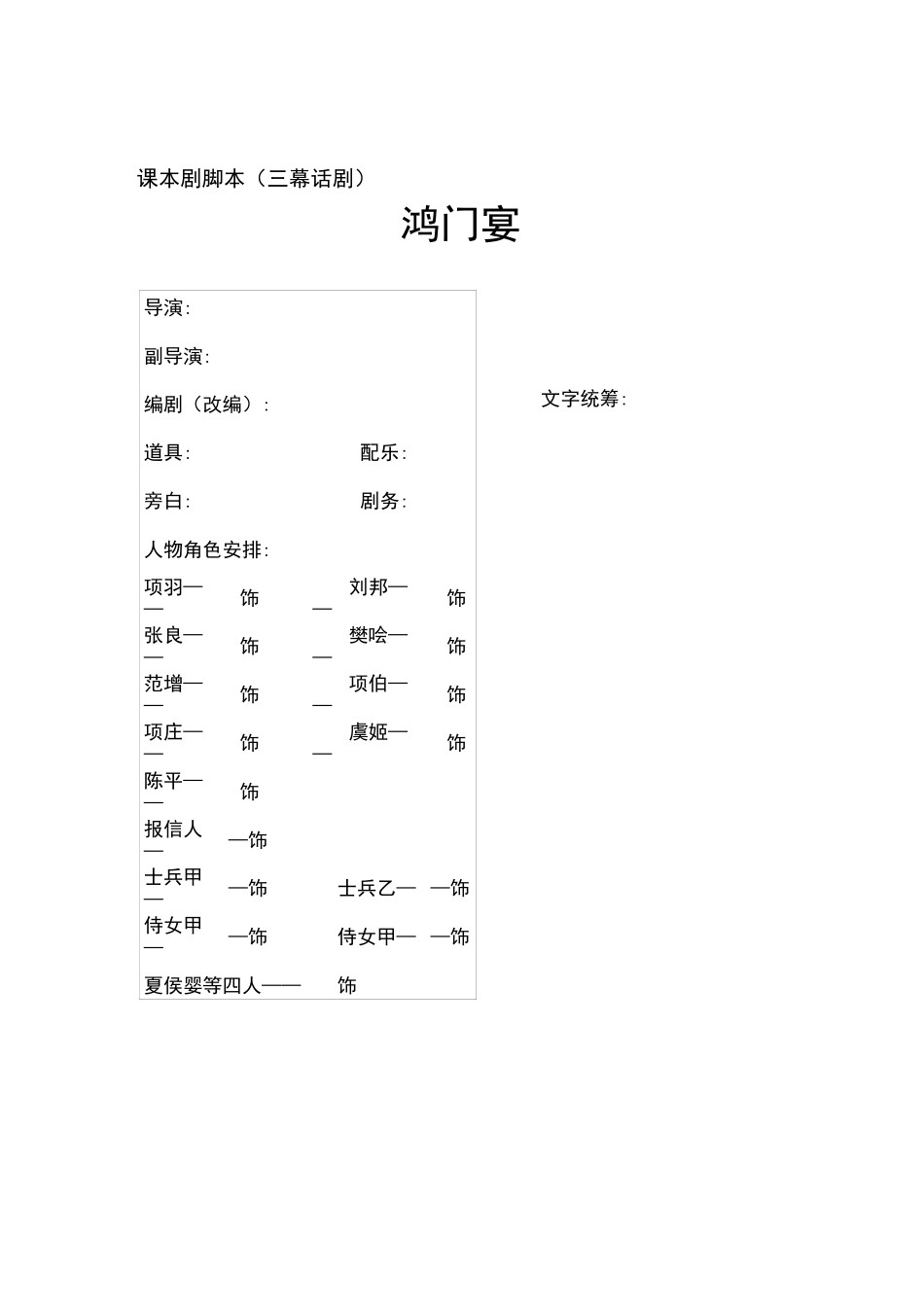 鸿门宴课本剧剧本_第1页