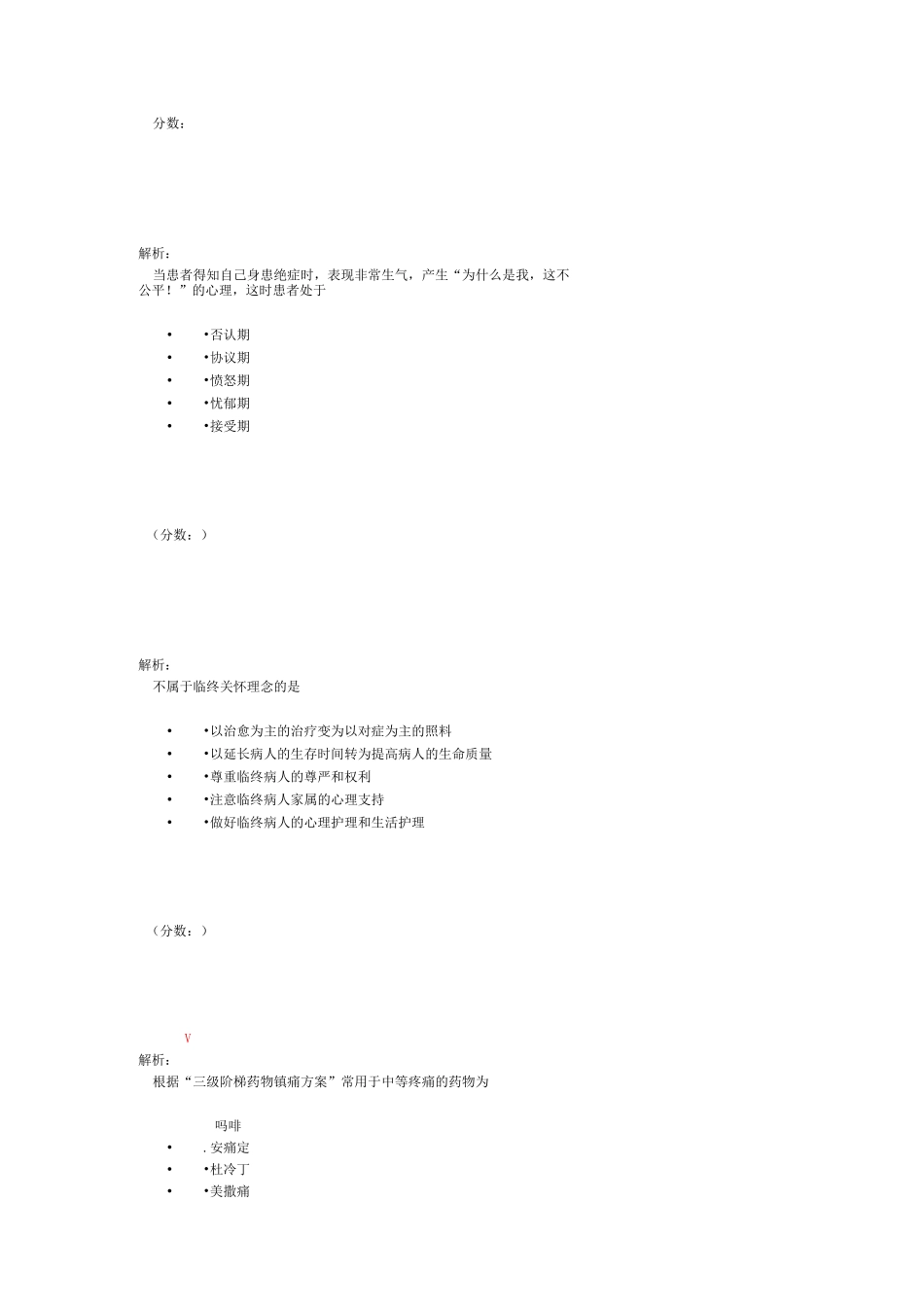 临终关怀护理2-1试题_第2页