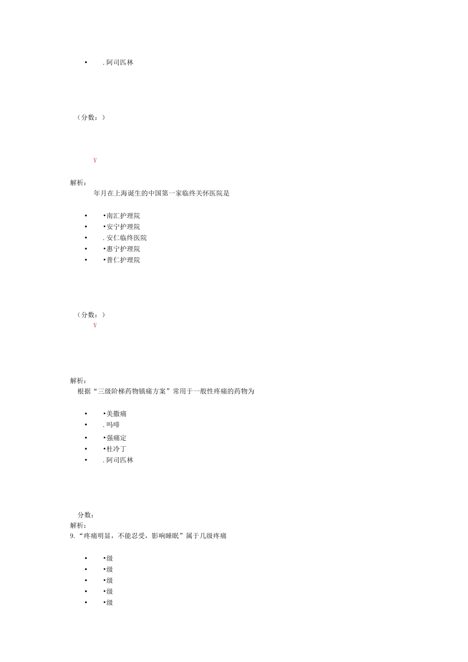 临终关怀护理2-1试题_第3页