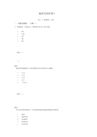 临终关怀护理2-1试题