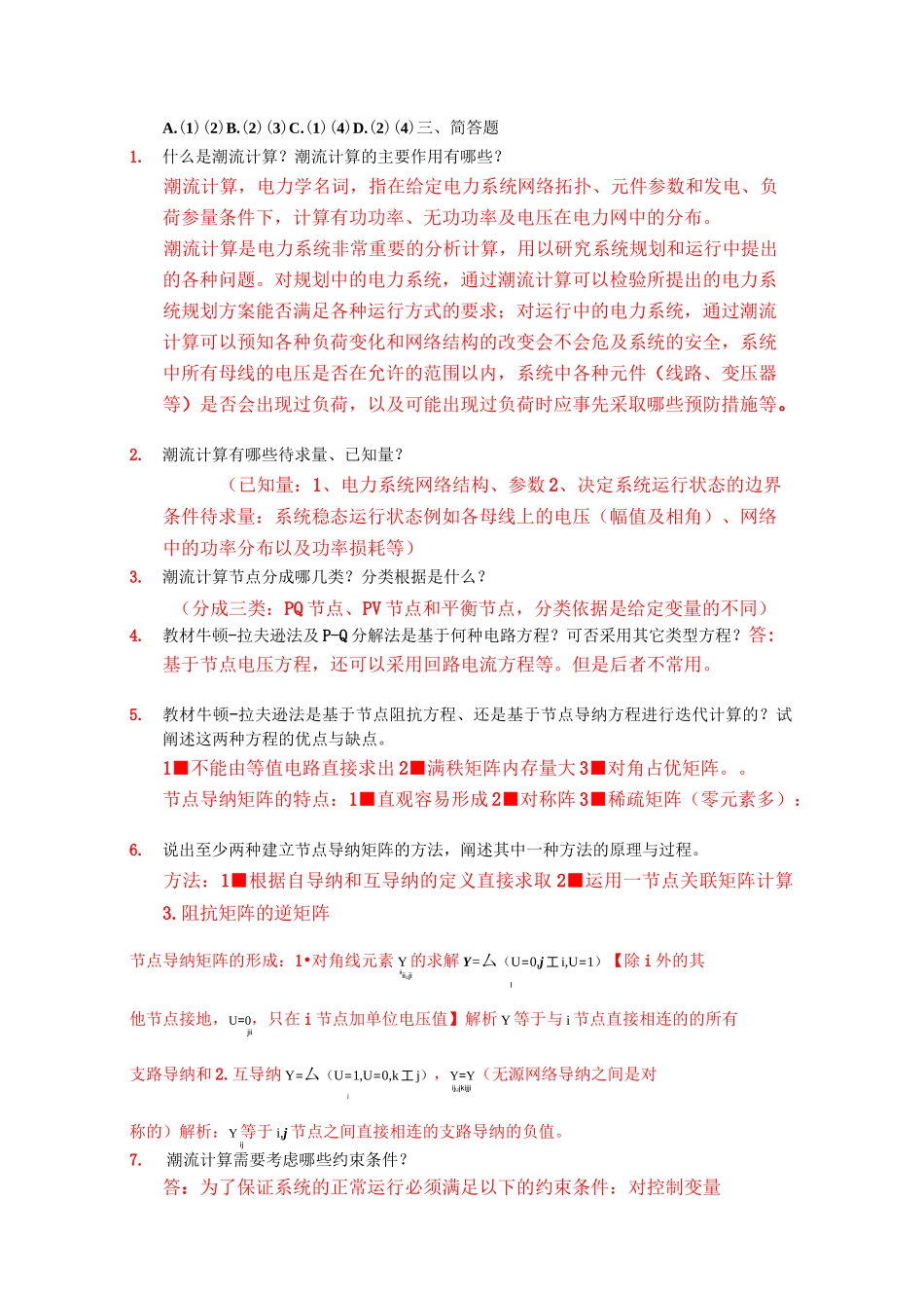 例题-第四章  电力系统潮流的计算机计算_第2页