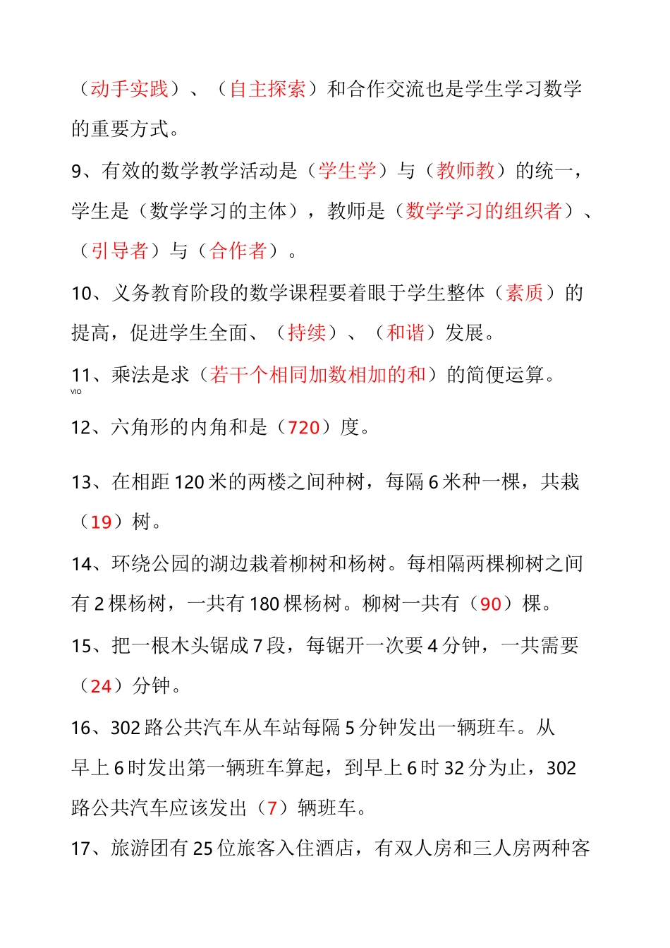 小学数学教师选调进城考试试卷(含答案)培训资料_第3页