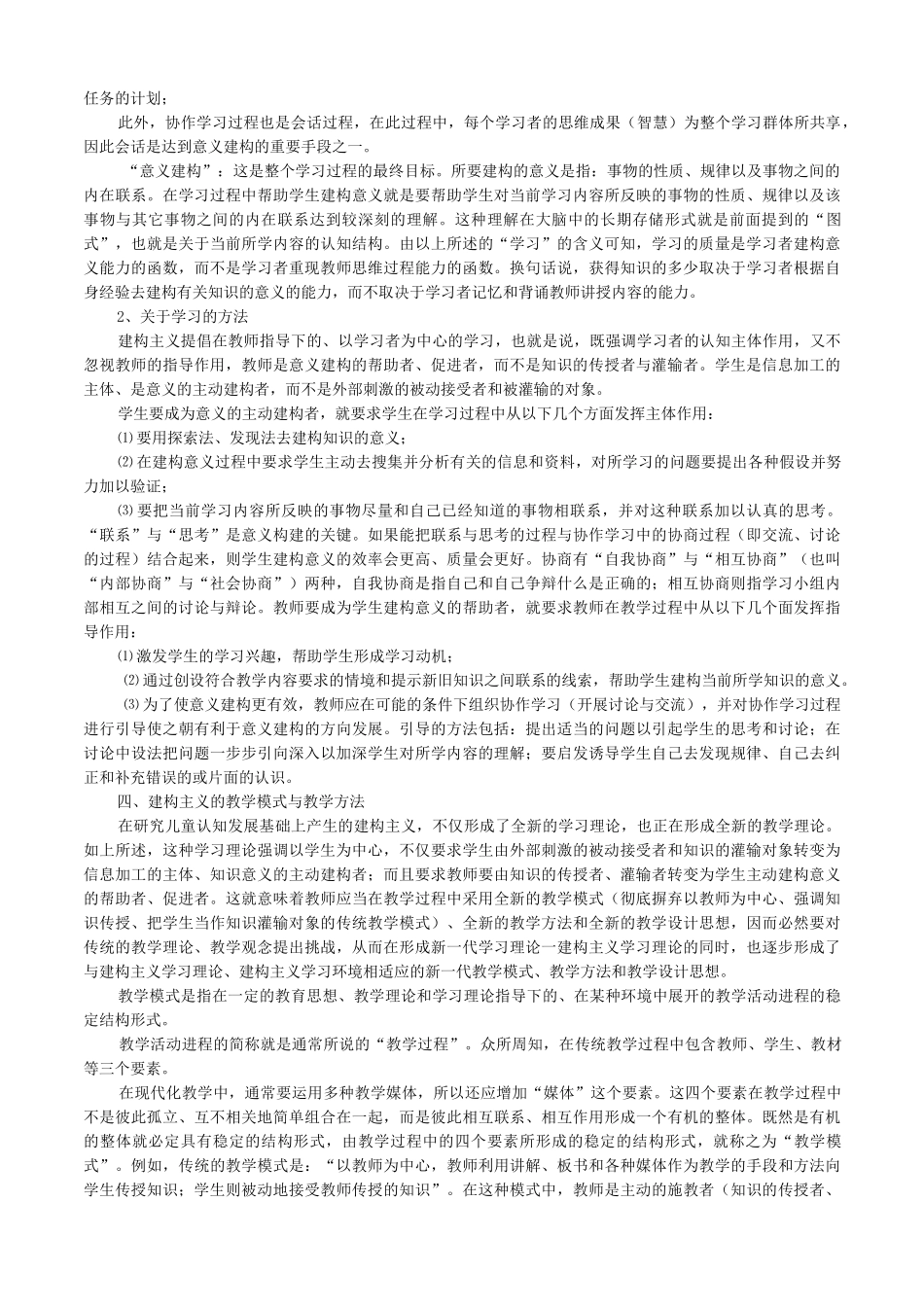 建构主义学习理论_第2页
