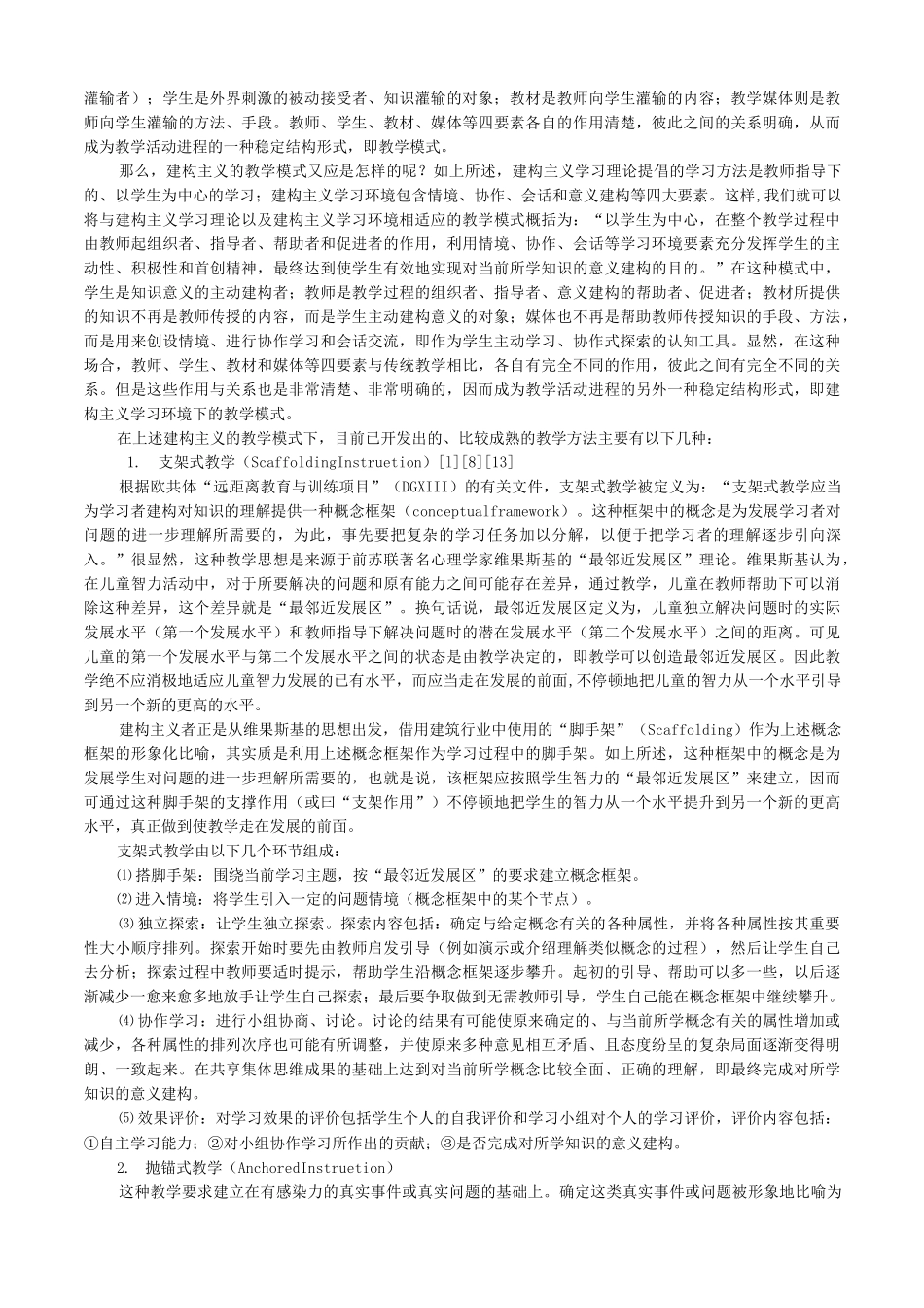 建构主义学习理论_第3页