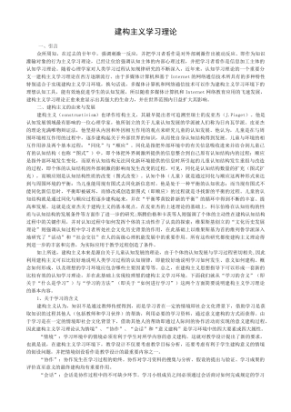 建构主义学习理论