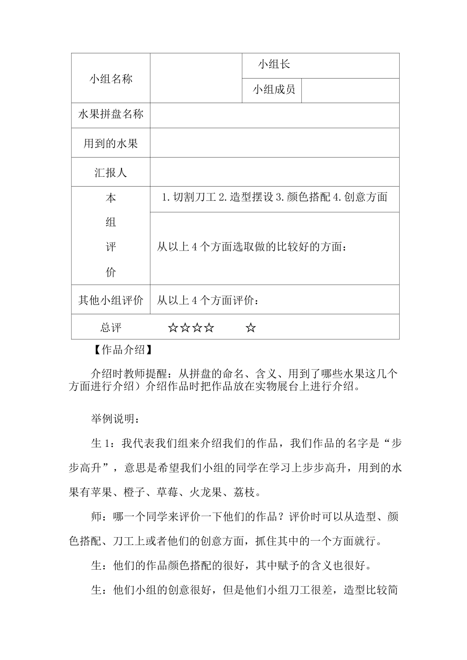 制作水果拼盘》的教案_第3页