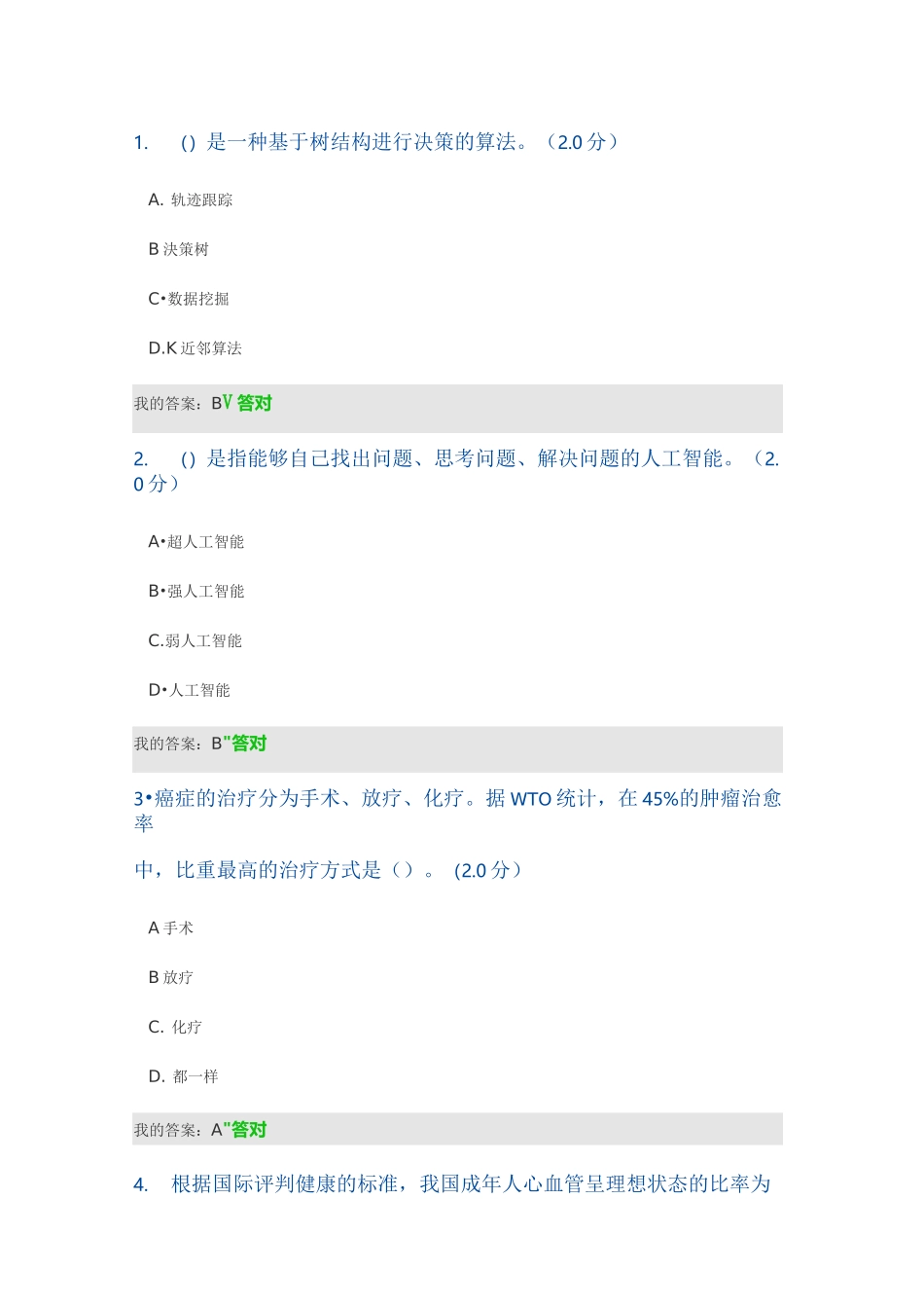 四川专业技术人员在线学习网考试答案_第1页