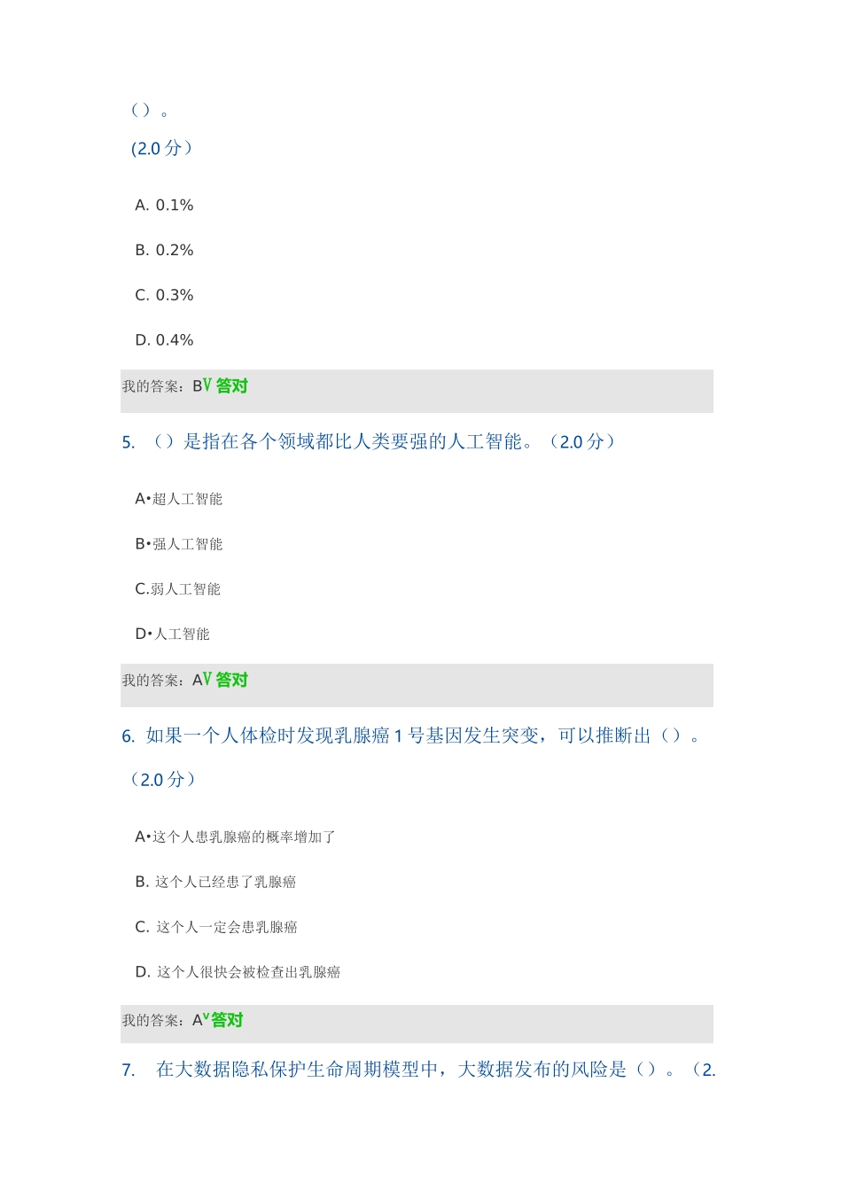 四川专业技术人员在线学习网考试答案_第2页