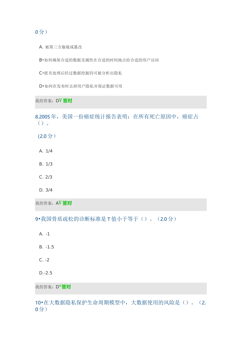 四川专业技术人员在线学习网考试答案_第3页