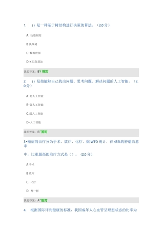 四川专业技术人员在线学习网考试答案