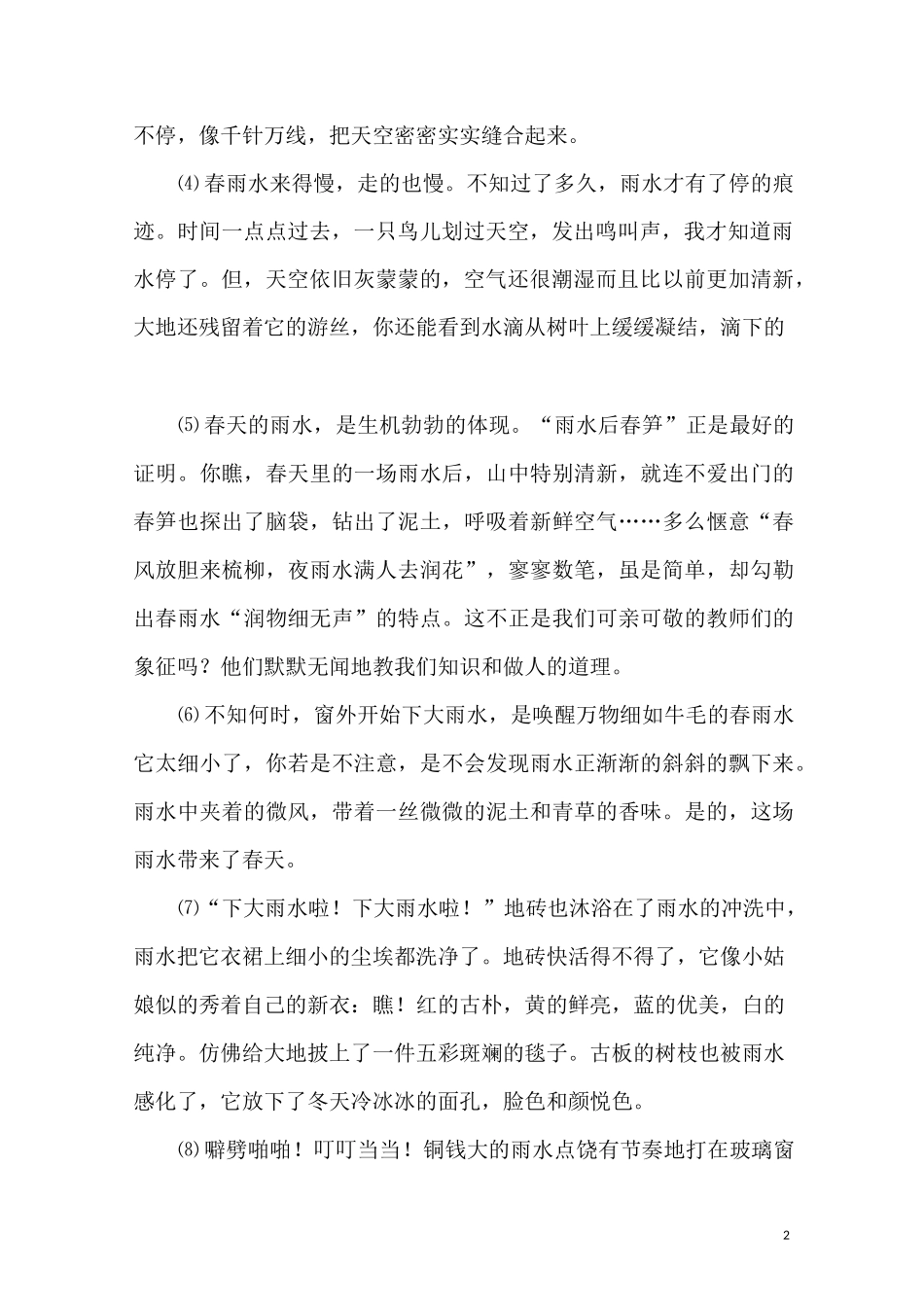 描写雨的优美的句子段落_第2页