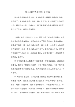 描写雨的优美的句子段落