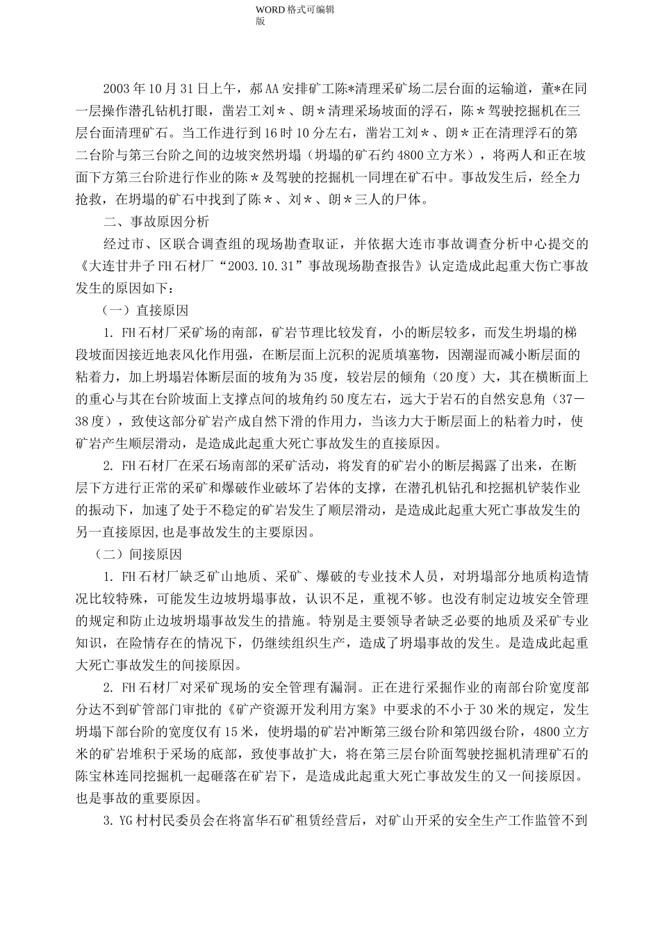 露天矿山安全事故案例和预防读本_第2页