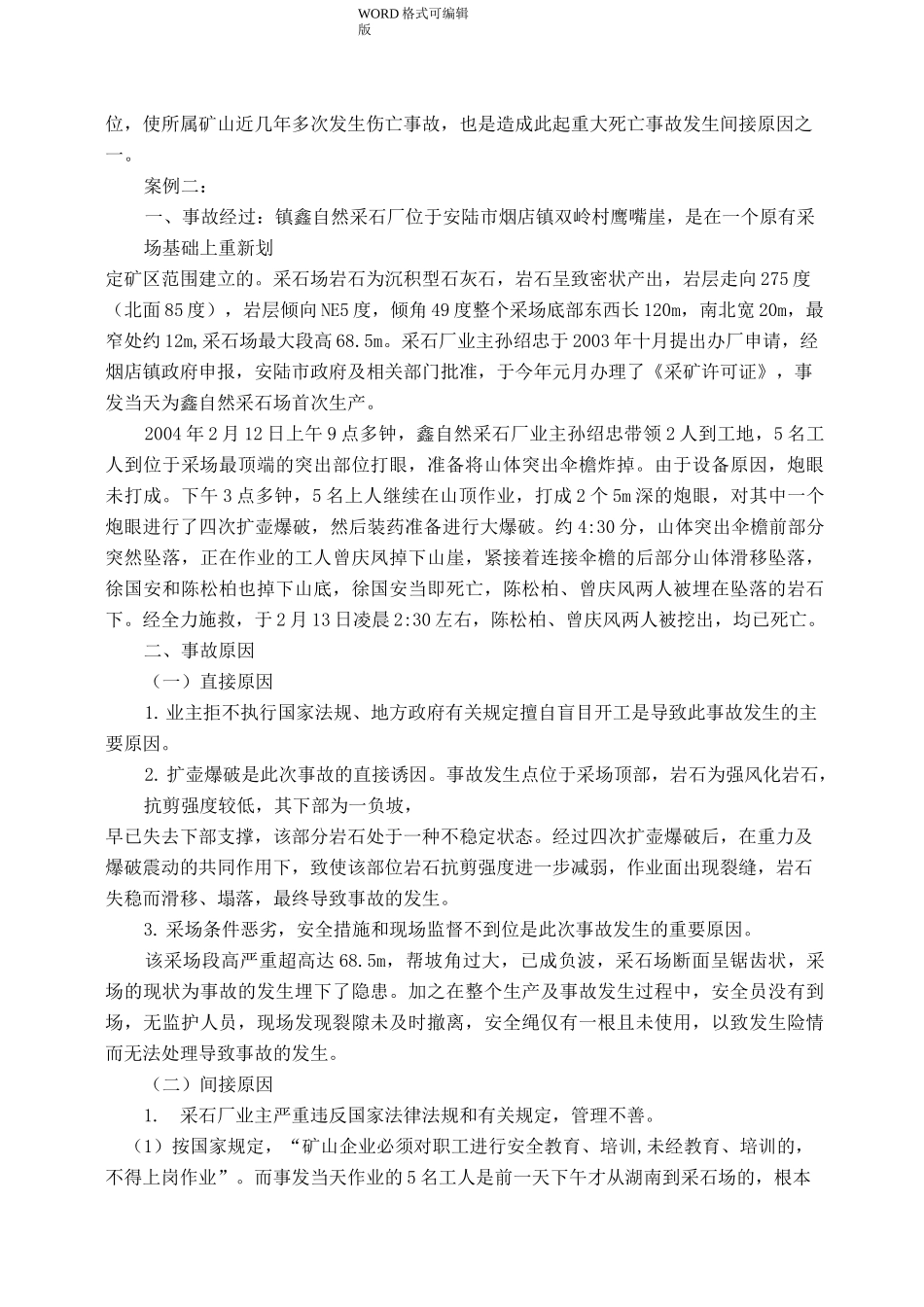 露天矿山安全事故案例和预防读本_第3页