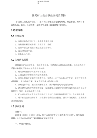 露天矿山安全事故案例和预防读本