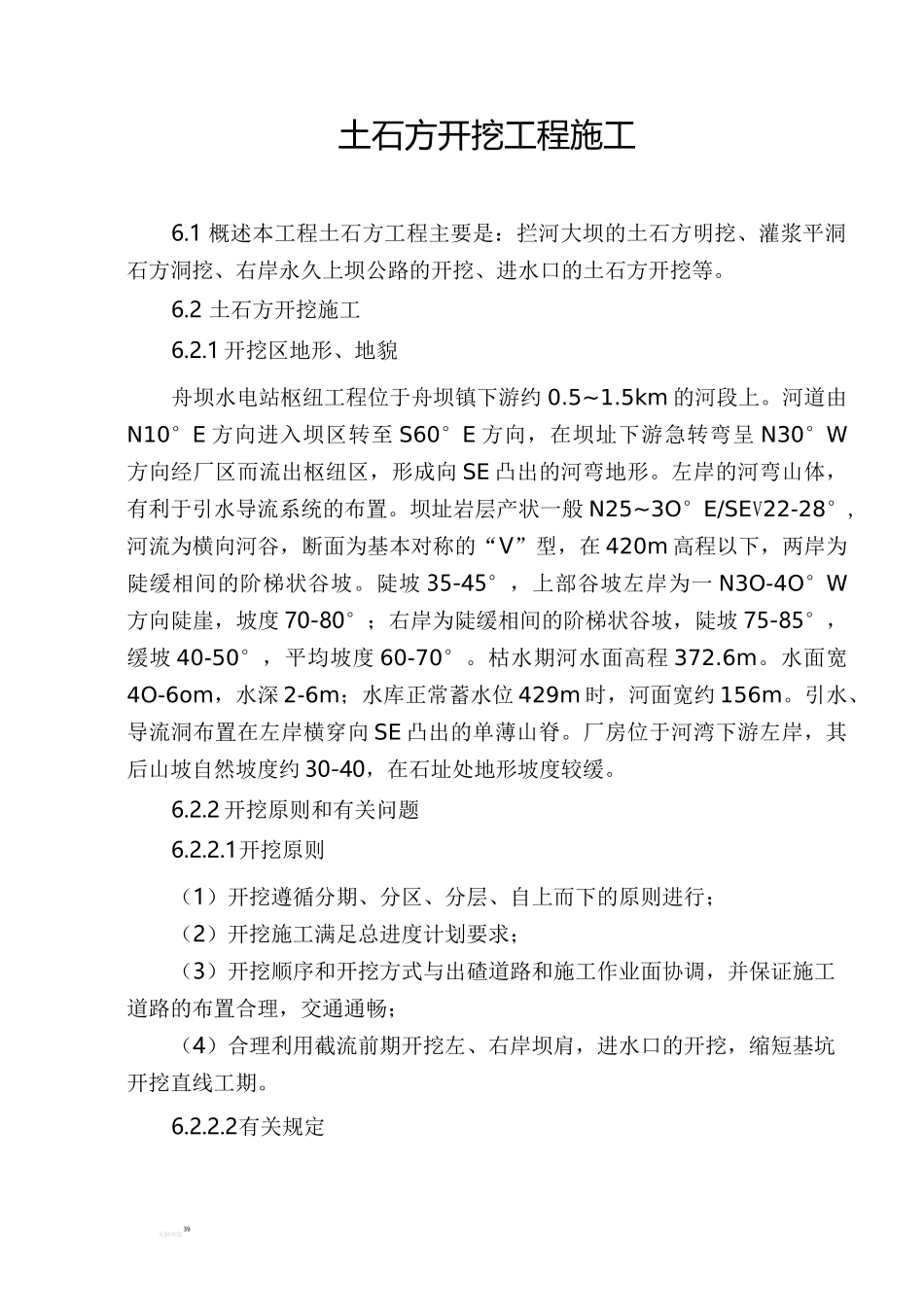 大坝土石方开挖工程施工方案_第1页