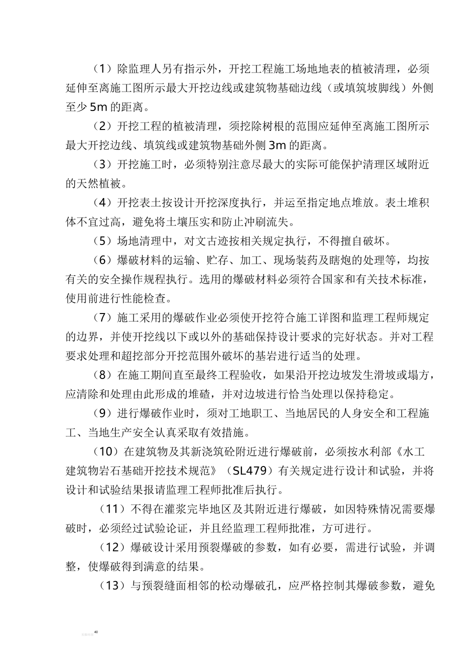 大坝土石方开挖工程施工方案_第2页