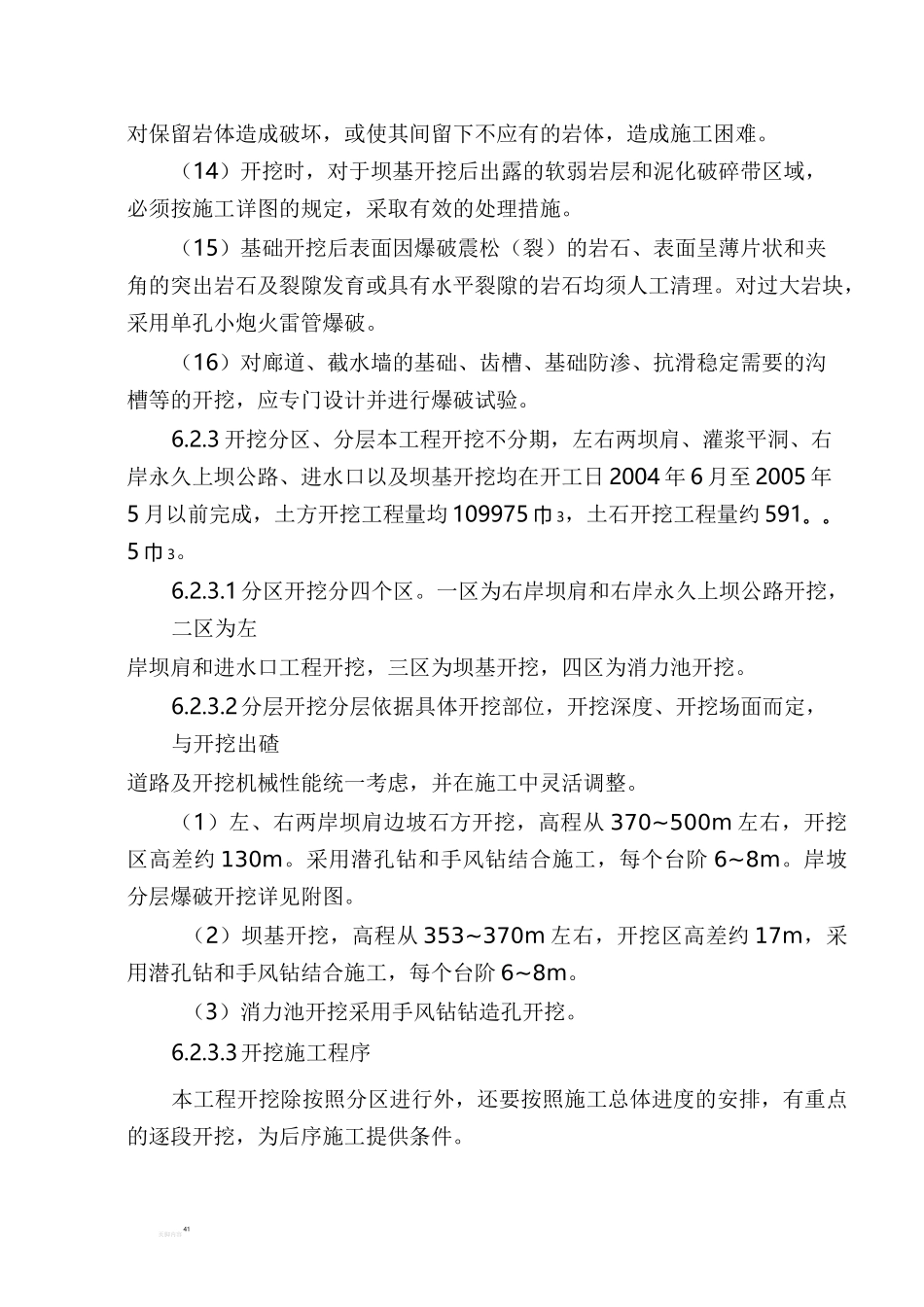 大坝土石方开挖工程施工方案_第3页