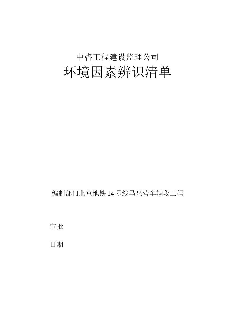 环境、危险源辨识清单_第1页